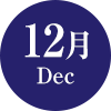 12月