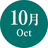 10月