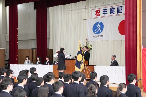 平成30年度　明和県央高等学校　第34回卒業証書授与式