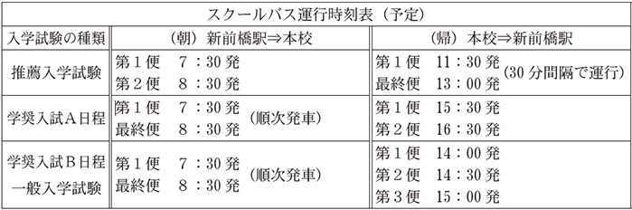 nyushi_schoolbus_1 nyushi_schoolbus_1