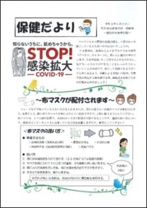 保健だより特別版（マスク洗い方）